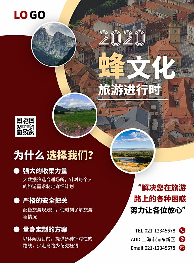 2020简约红色蜂文化旅游宣传海报