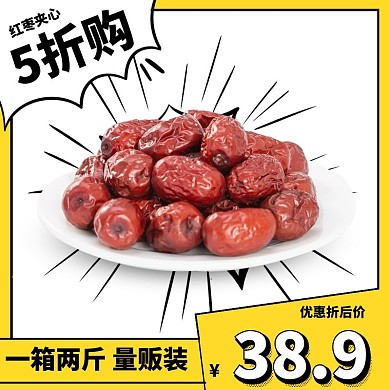 黄颜色创意小袋装零食红枣夹心主图直通车	