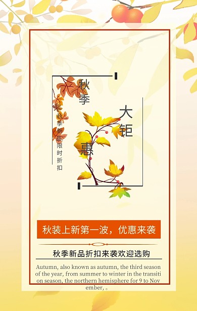 秋季上新钜惠折扣来袭