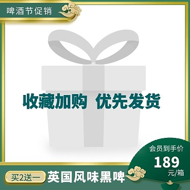 啤酒节促销活动创意主图