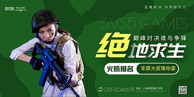 绝地求生游戏比赛绿色简约宣传海报