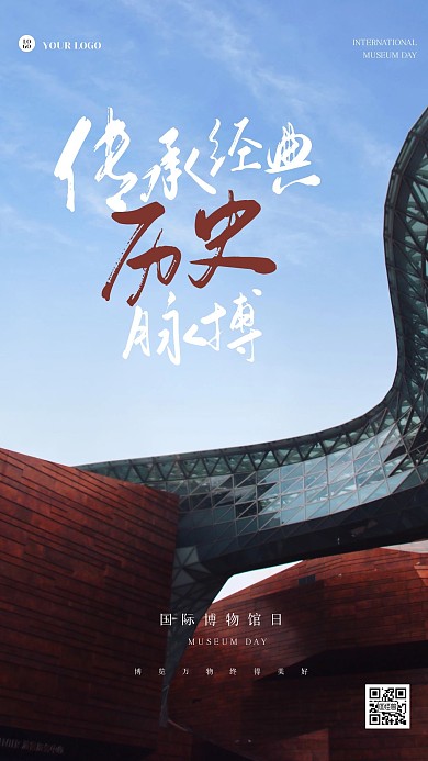 简约大气国际博物馆日摄影图海报
