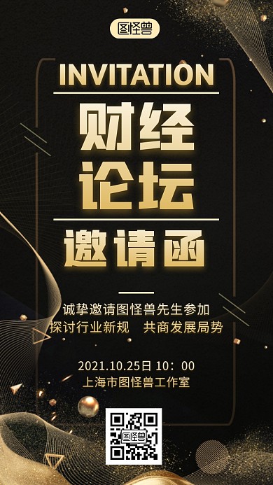 财经论坛黑金电子邀请函