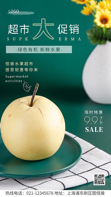 水果超市绿色宣传简约风大促销摄影图海报