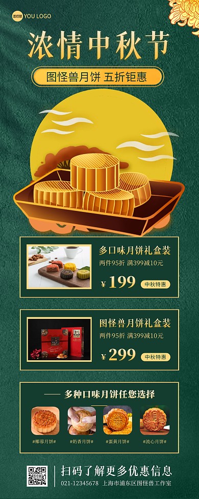 中秋节月饼促销绿色简约易拉宝