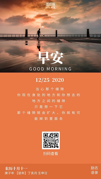 简约风橙色励志文案日签