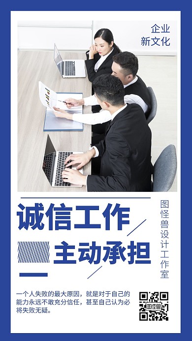 承担信任简约大气企业文化在线编辑手机海报