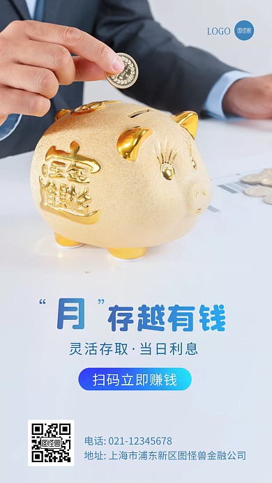 银行存款宣传银行金融产品摄影图海报