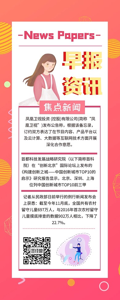 每日早报快讯最新资讯长图