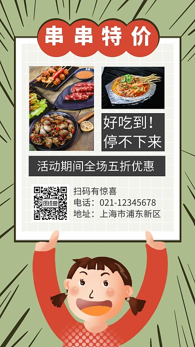 炸串串广告手机海报