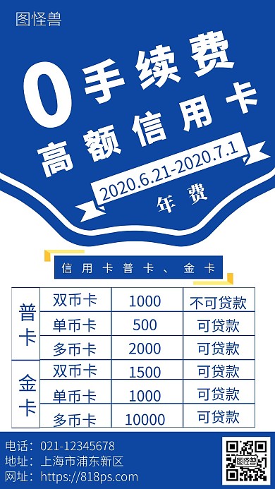 年费信用卡分析表格竖版蓝色简约手机海报