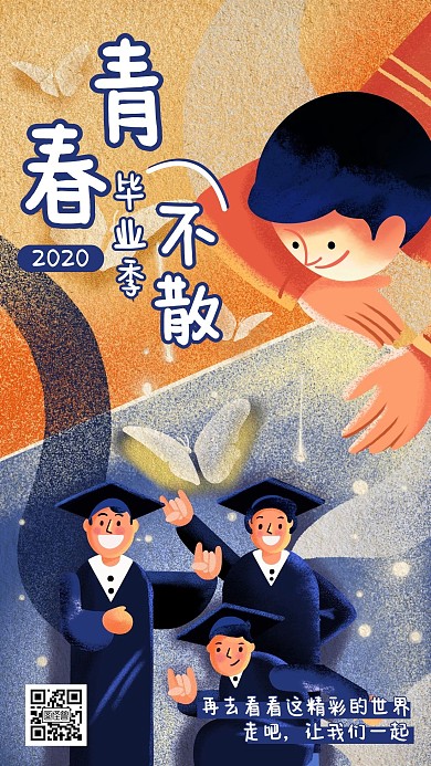 插画风青春毕业季祝福语手机海报