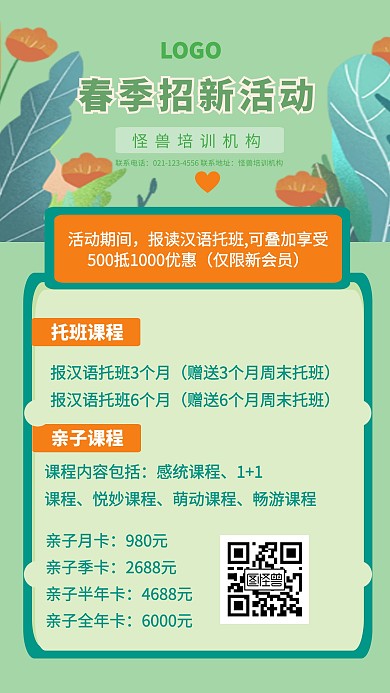 亲子班活动课程营销手机海报