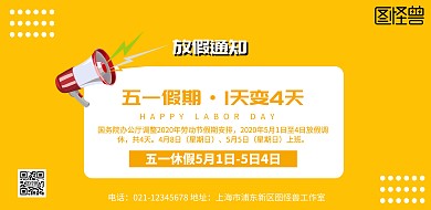 5一放假通知宣传海报横版简约