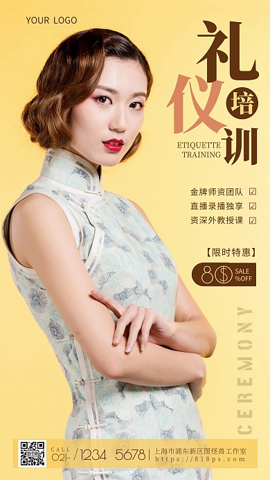 简约风摄影图礼仪培训宣传特惠摄影图海报