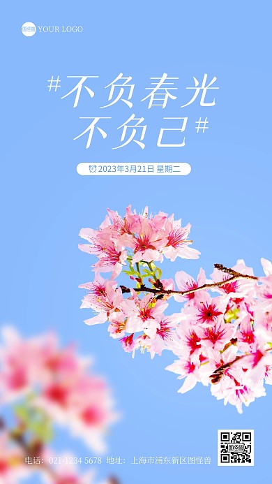 日签春日励志摄影图海报