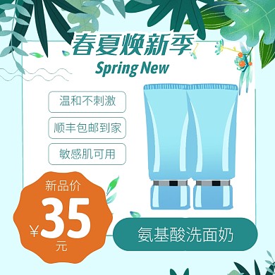 春夏上新美妆banner主图设计