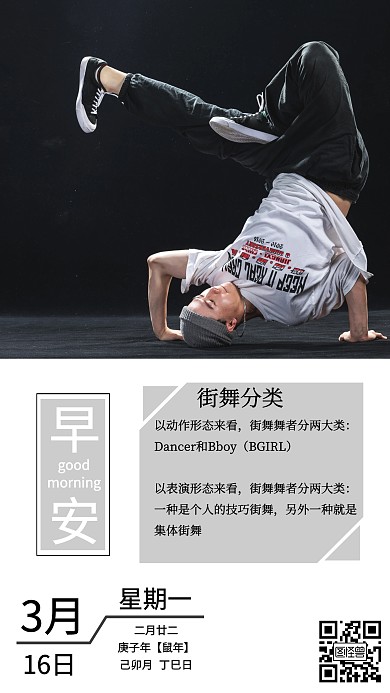 国潮运动健身街舞日签