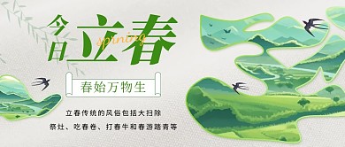立春节气绿色简约AIGC公众号首图