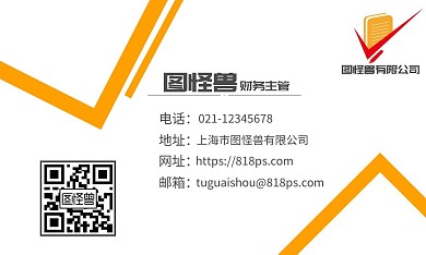 财务主管名片几何风黄色横版名片