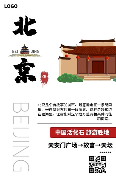 中国旅游日景区宣传简约手机海报