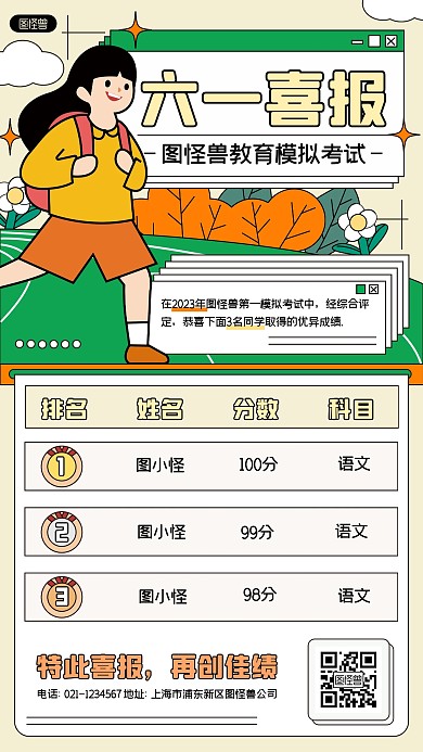 儿童节教育培训成绩喜报孟菲斯风手机海报