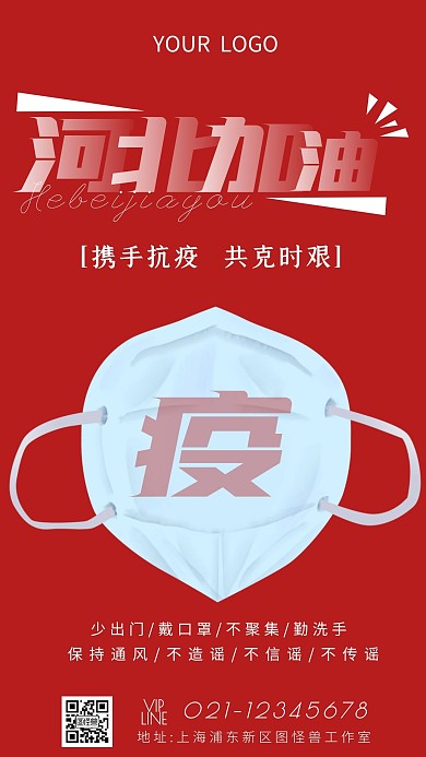 气势磅礴红色抗疫是红色海报