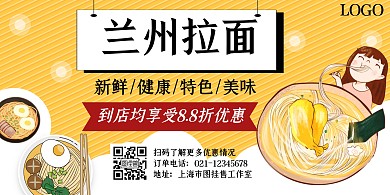兰州拉面美味横板海报
