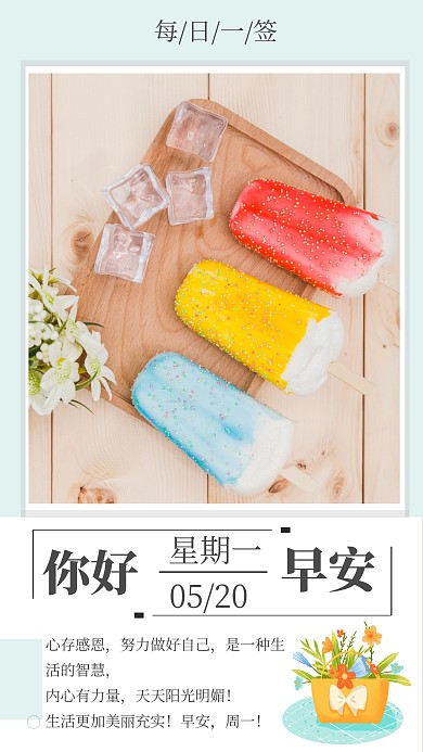 你好早安简约边框小清新美好生活日签