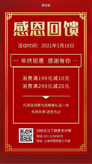 感恩回馈年终钜惠红色简约宣传手机海报