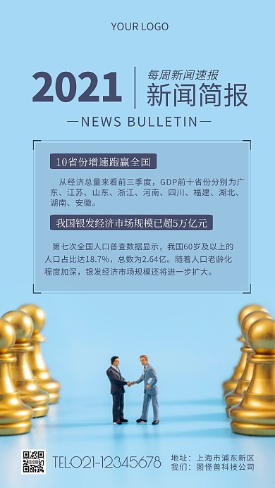 新闻简报蓝色简约摄影图海报