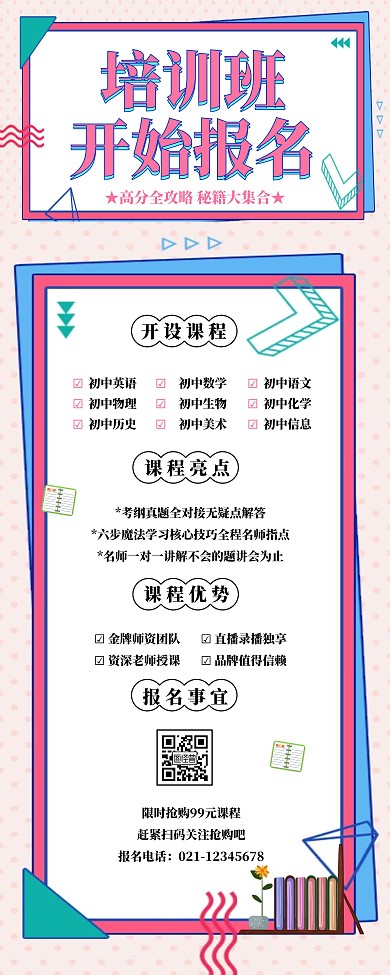 简约孟菲斯风格培训班易拉宝背景