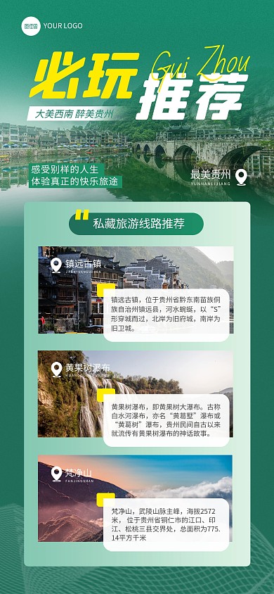 旅游景点推荐全屏海报