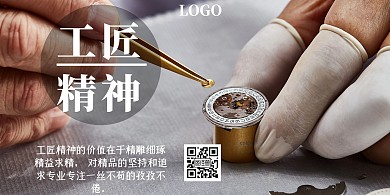 工匠精神白色简约横版海报
