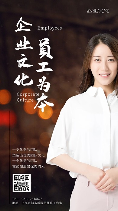 简约人物企业文化员工为本手机海报