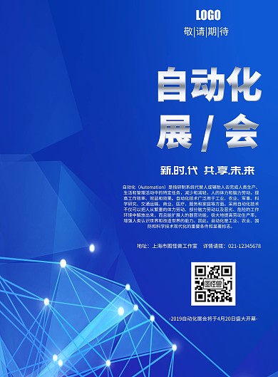 自动化展会科技大气简约蓝色印刷海报