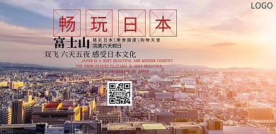 日本旅游简约创意大气和风手绘海报