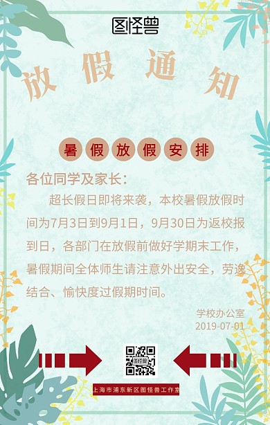 暑假放假通知手机海报