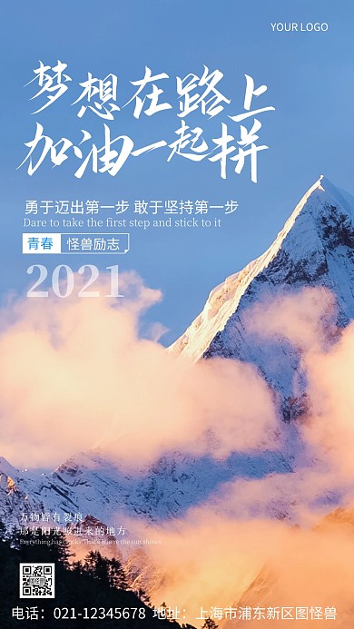 迈出第一步励志风景白色简约风摄影图海报