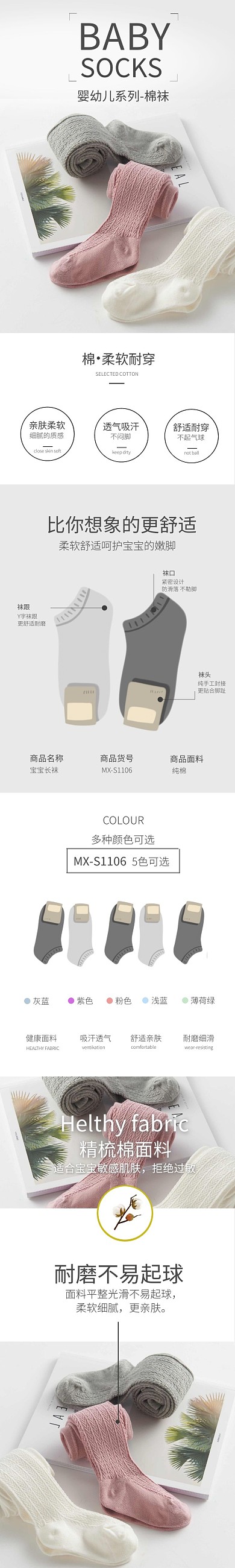袜子产品简约大气小清新日系详情页