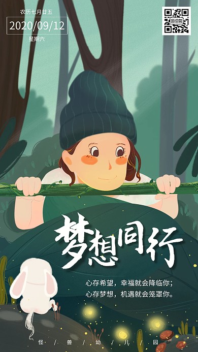 幼儿园竖版梦想日签