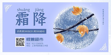 蓝色霜降实体商超促销简约横版海报