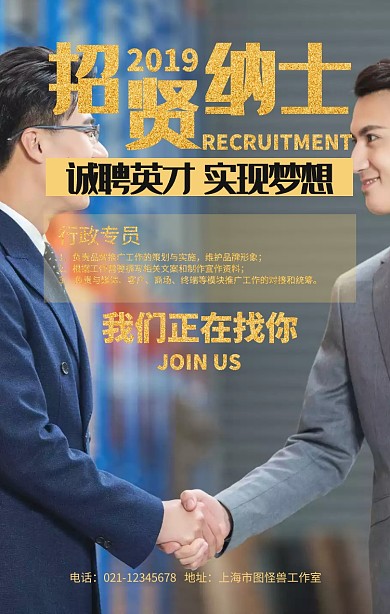 黑色商务招聘海报