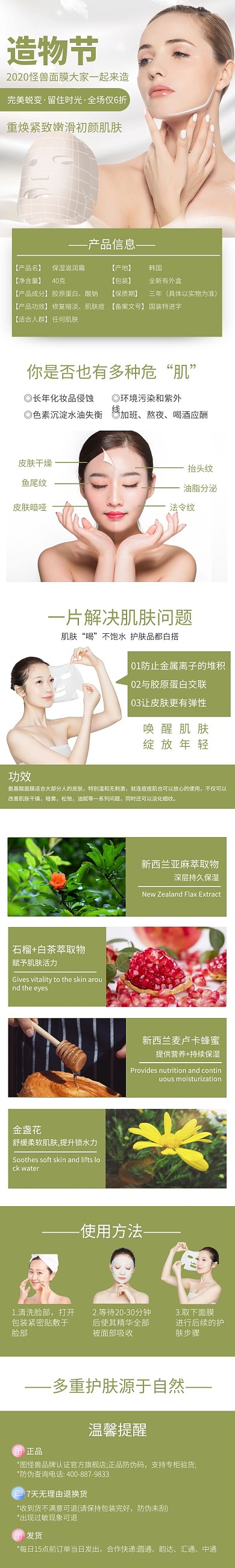 造物节护肤面膜淘宝电商详情页