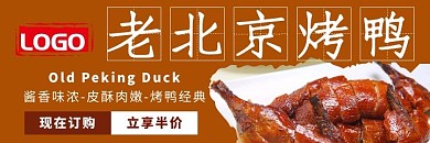 老北京烤鸭褐色美团店招