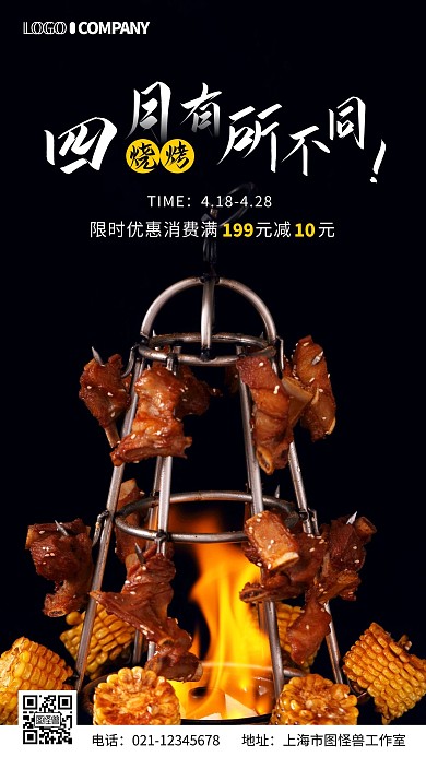 四月烧烤促销摄影风白色简约摄影图海报