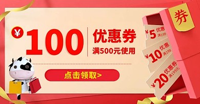 淘宝红色年终大促优惠券促销海报