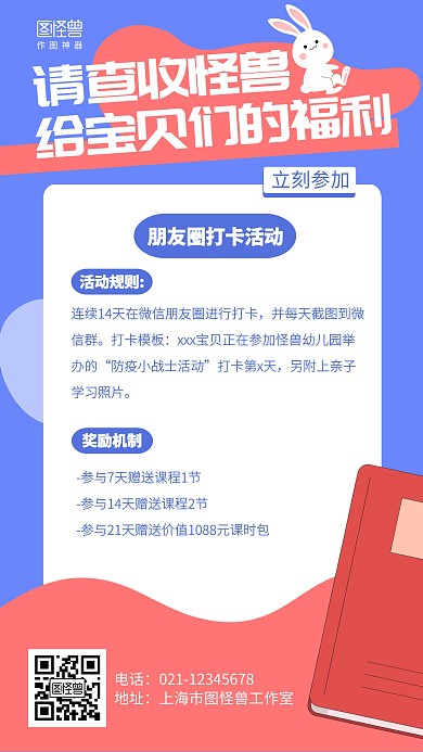 简约幼儿园社群朋友圈打卡活动海报