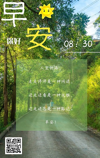 草地早安