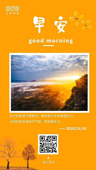 黄色治愈2020年早安日历日签